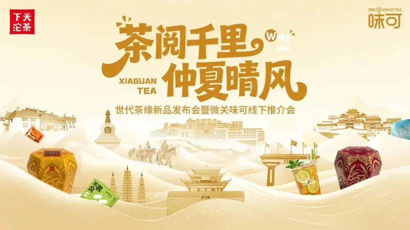 茶缘深深 下关沱茶携千里风华登大理
