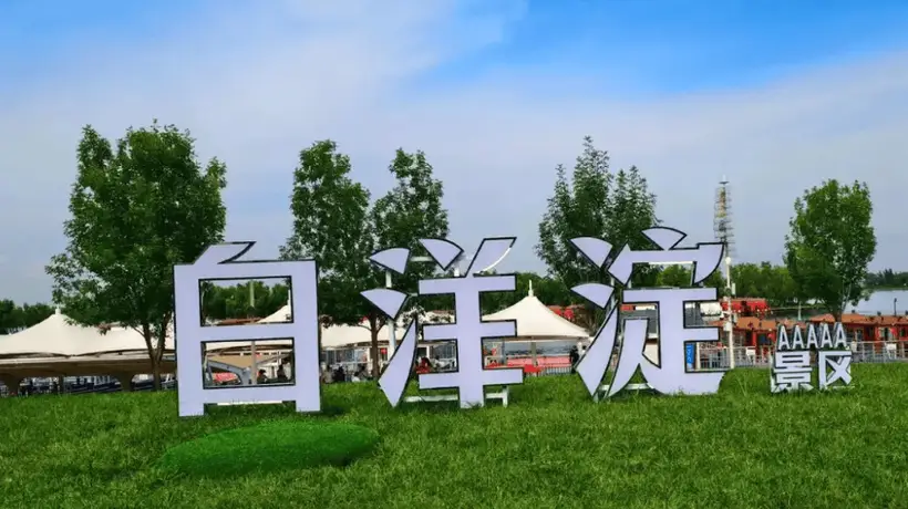 白洋淀景区票务系统升级:数字化赋能 全流程管理提升游客体验与运营效率