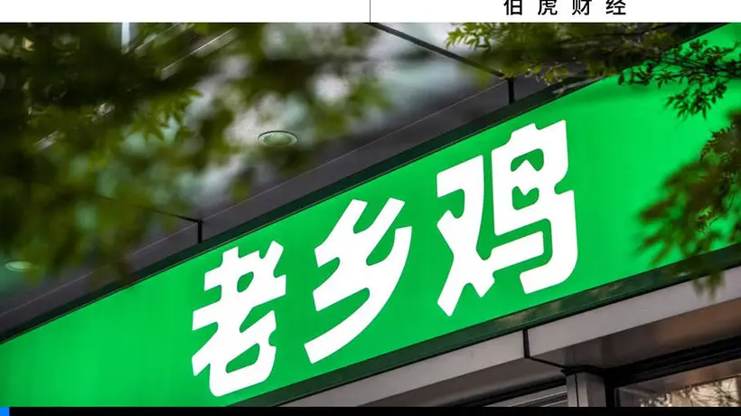 到店消费量少价高 老乡鸡上市之途引食客热议