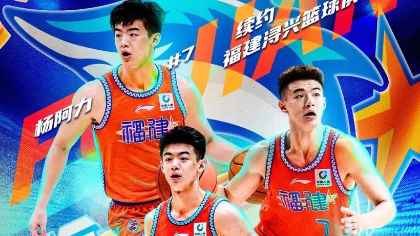福建男篮官宣续约两名00后小将 杨阿力冯洺臻将带来多元赛场活力