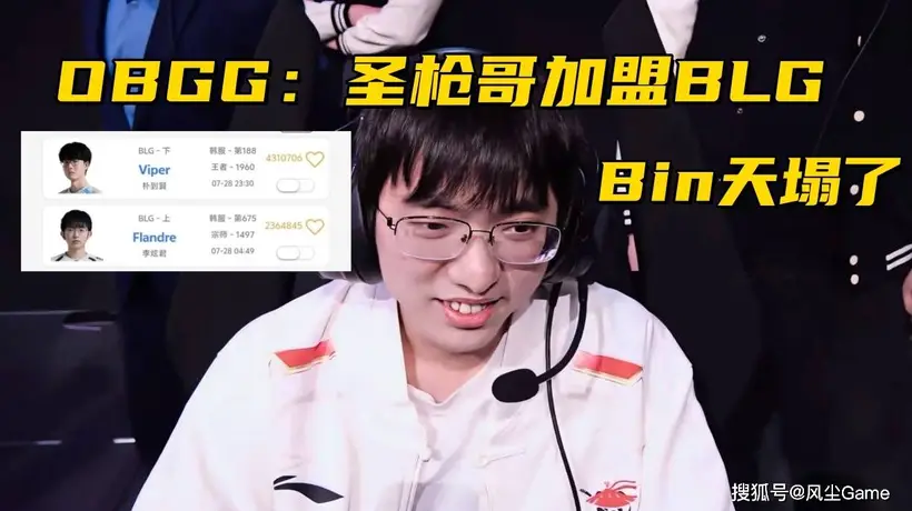 参与感拉满!圣枪哥官宣转会BLG引众议 三大上单同台竞争引粉丝热议