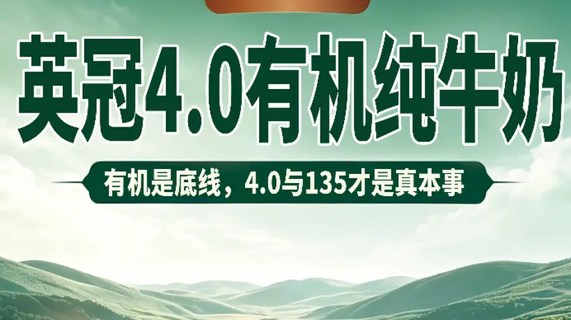 2026英冠牛奶参与式品鉴活动启动 多元体验解锁醇厚营养新选择
