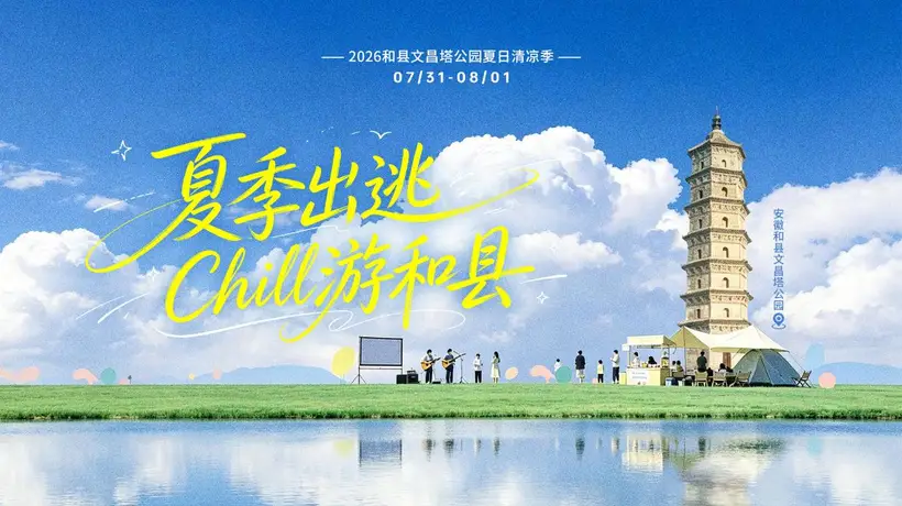 来和县文昌塔赴夏夜趣游 逛篾匠街解锁老城烟火新体验