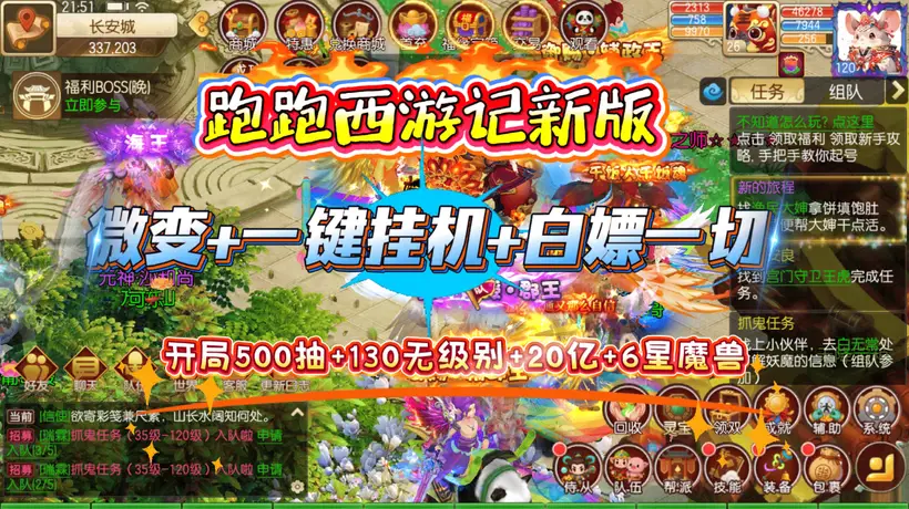 逛云梦跑跑西游记微变服,攒20个魔兽蛋白嫖终极宠物,参与多元活动拿福利不发愁