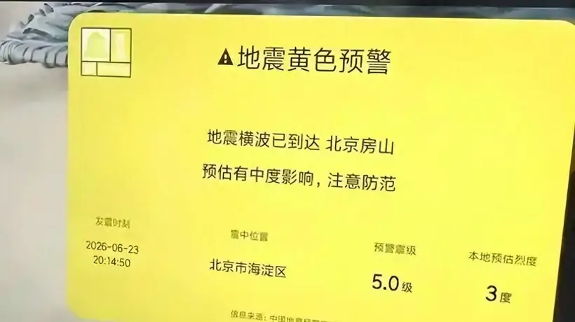 小米电视误报地震 比“狼来了”还可怕