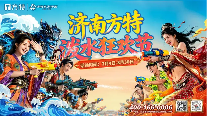济南方特“泼水狂欢节”超前尝鲜,解锁地道傣式风情泼水盛宴