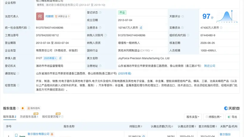 歌尔股份旗下精密制造公司增资至约10.7亿