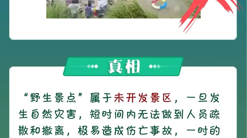 【关注】汛期+暑期！户外游玩这份安全提示请收好