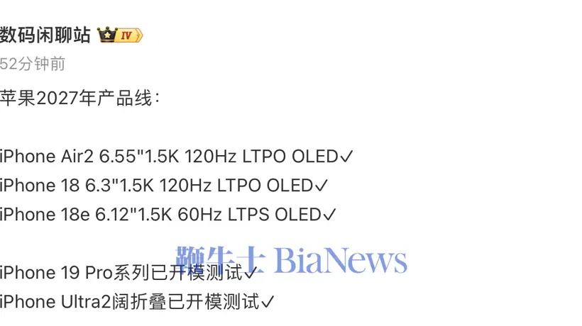 博主曝iPhone 19 Pro系列、Ultra 2阔折叠已开模测试