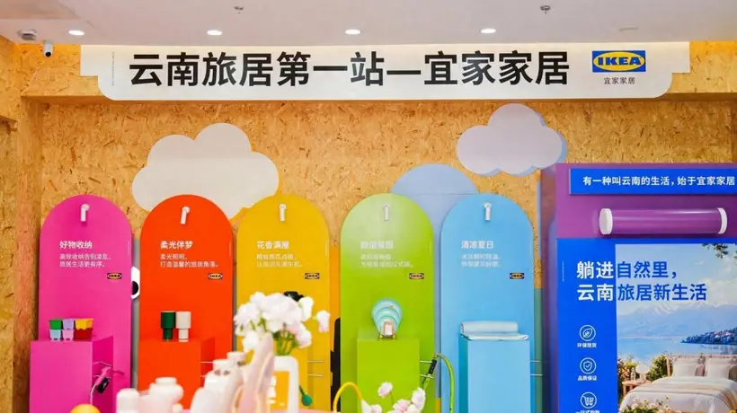 云南宜家搭台共话“云南旅居第一站”,跨界共创让“家”落地生根