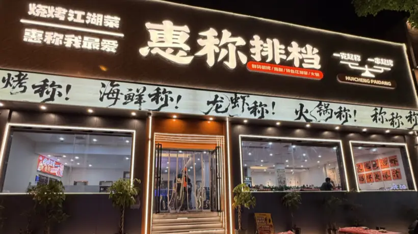 2026年评价高的合肥知名的龙虾馆专业公司推荐
