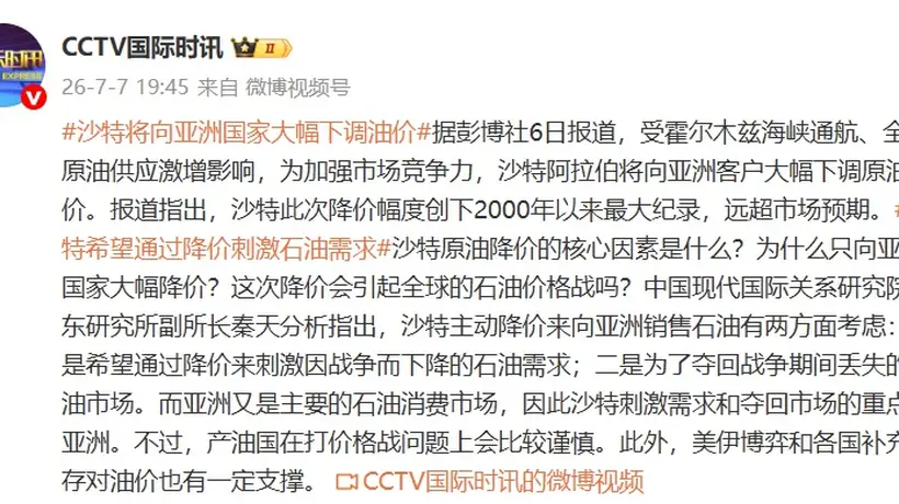 沙特将向亚洲客户大幅下调原油售价,幅度创自2000年以来最大纪录