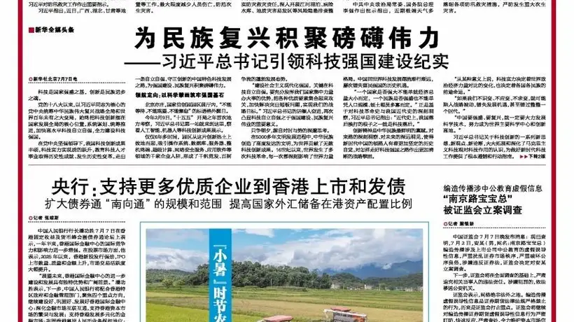 央行:支持更多优质企业到香港上市和发债 扩大债券通“南向通”的规模和范围 提高国家外汇储备在港资产配置比例