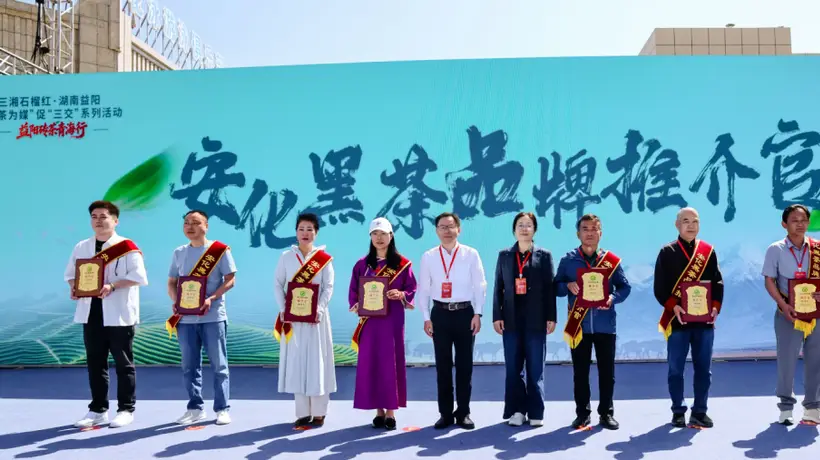 这杯茶,叫益阳——青海省首批安化黑茶品牌推介官的深情告白
