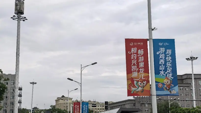 迎旅发 看鸡西|鸡西,旅发氛围感拉满