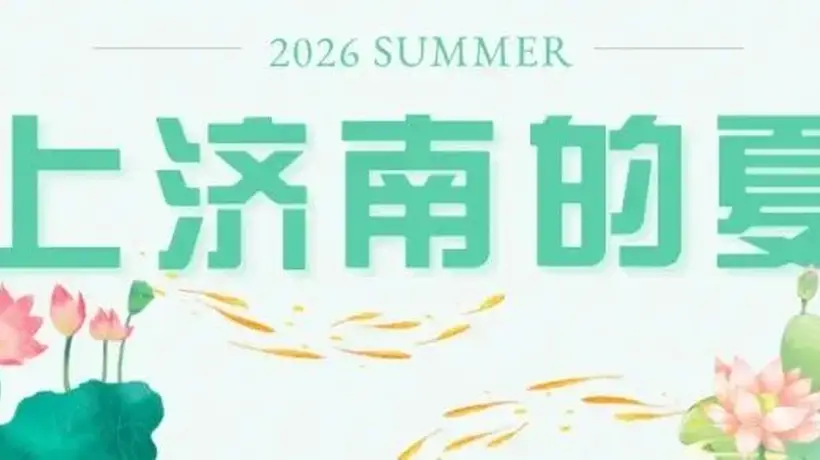 藏在济南景区里的神仙咖啡馆，逛累了就去治愈一“夏”！
