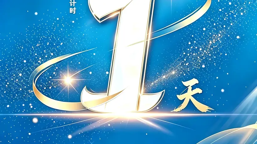 2026年内蒙古自治区旅游发展大会 | 倒计时1天!