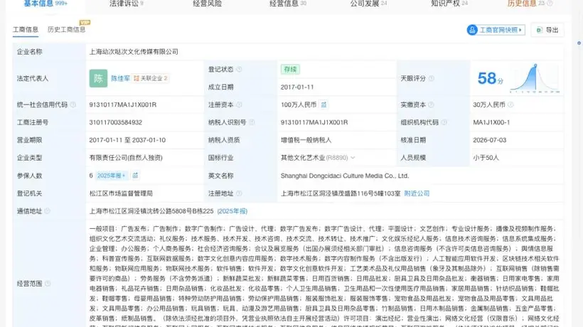 B太名下公司增资至100万