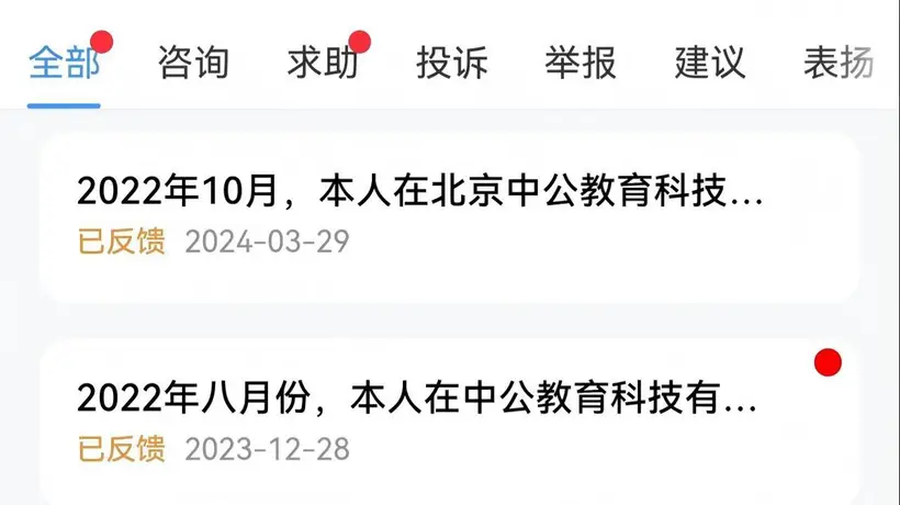 男子花2万余元报考编“保过班”,考试未通过机构拖延不退款,中公教育回应