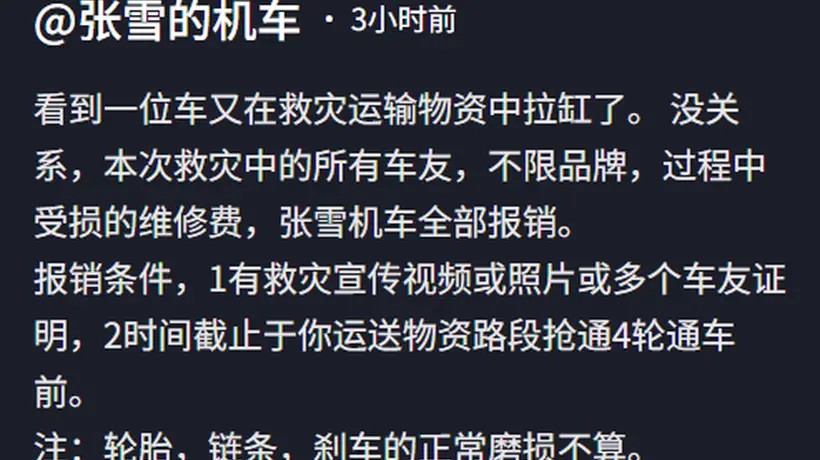 张雪机车:车友救灾受损的维修费,不限品牌,全部报销