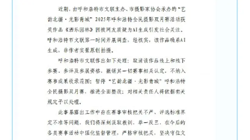 官方通报摄影比赛一等奖疑AI生成
