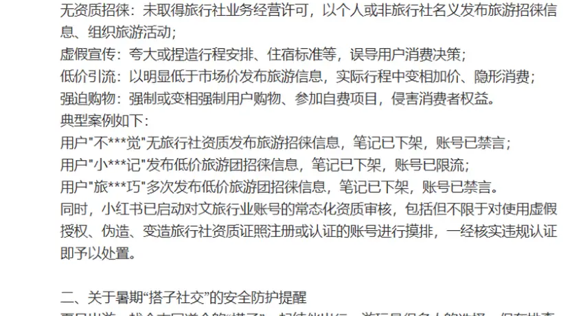 小红书对“运动搭子”“户外搭子”等搜索词进行内容规范