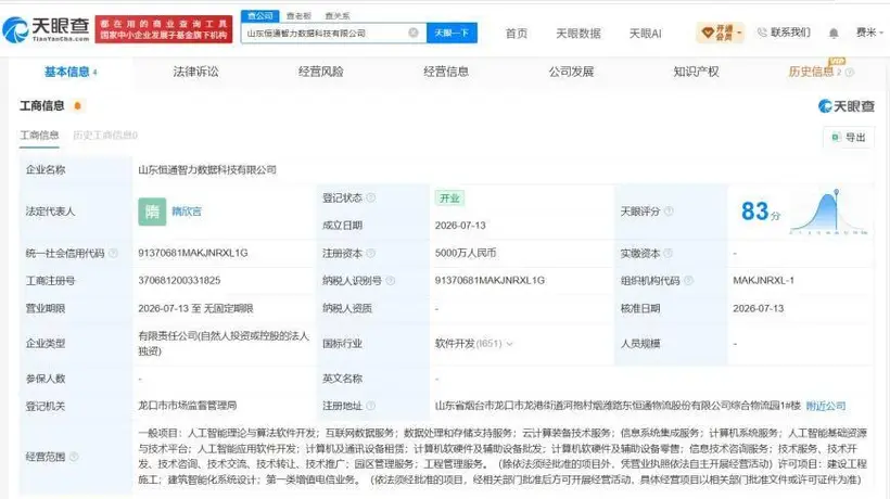 恒通股份在山东成立智力数据科技公司 注册资本5000万