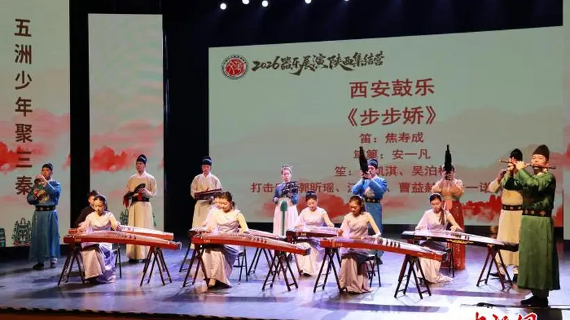 “2026器乐展演陕西集结营”西安开营 华裔师生以乐为桥寻根三秦