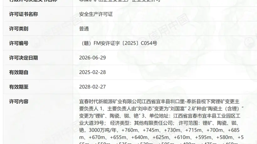 宁德时代宜春锂矿现状如何?记者最新实探