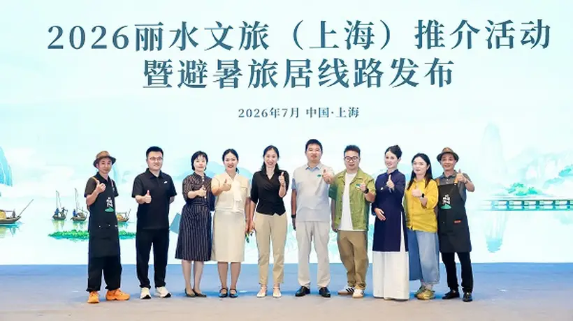 丽水发布避暑旅居精品线路,广发“秀山丽水新村民”邀请函