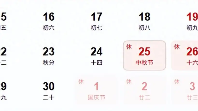 原创出行福利来了!2026中秋国庆组合,利用3天假期拼凑出十三天长假