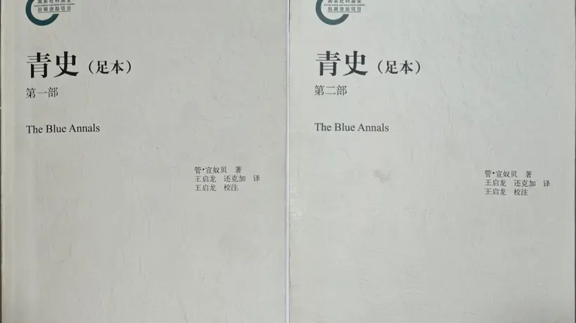 高山杉|罗列赫和他译注的《恰译师传》