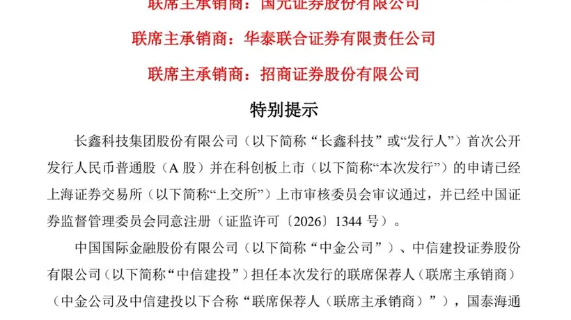 长鑫科技中签号出炉,机构预测中一签可赚2万元