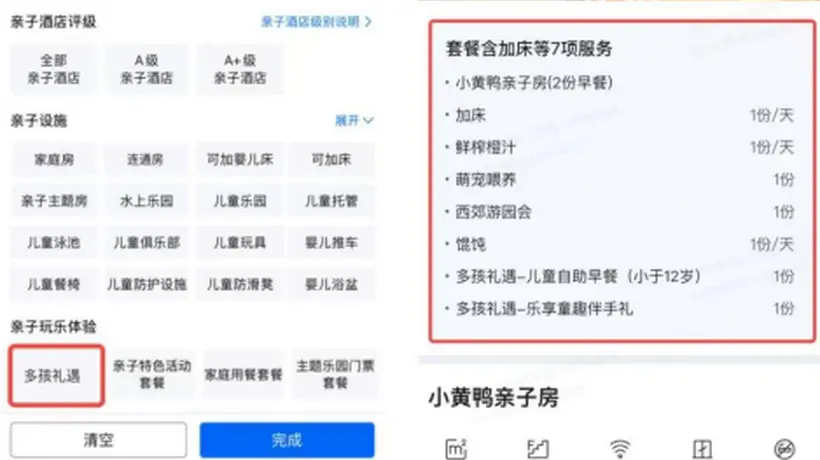 携程暑期推出多孩家庭公益行动,联动千家酒店景区破解“住不下、坐不拢”难题