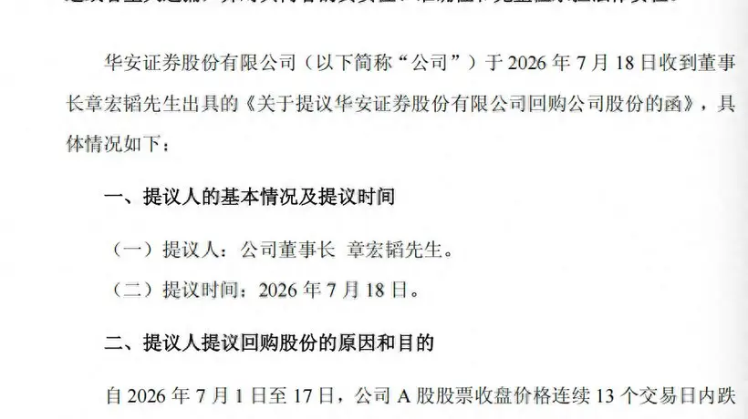 证券业回购潮再起:3家券商上限7亿护盘,市场信心待修复