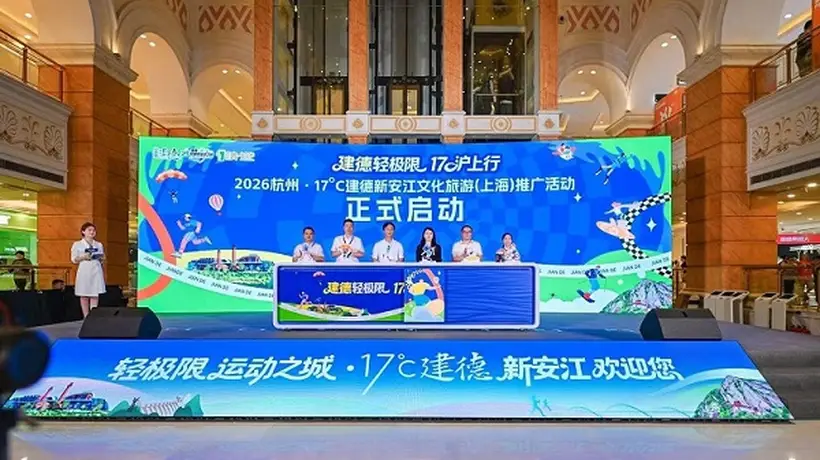 17℃建德上海推介“轻极限运动月”,解锁长三角避暑潮玩新场景