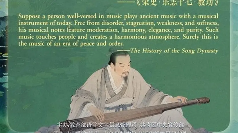 治世之音安以乐:儒家乐教中的社会和谐之道