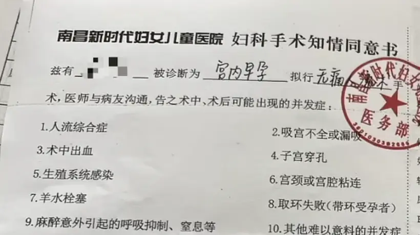男子称未成年女儿在南昌民营医院遭打胎 监护人不知情卫健部门介入调查