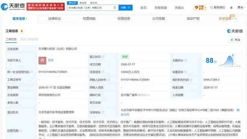 东华软件联合东华网络成立算力科技公司 注册资本1亿