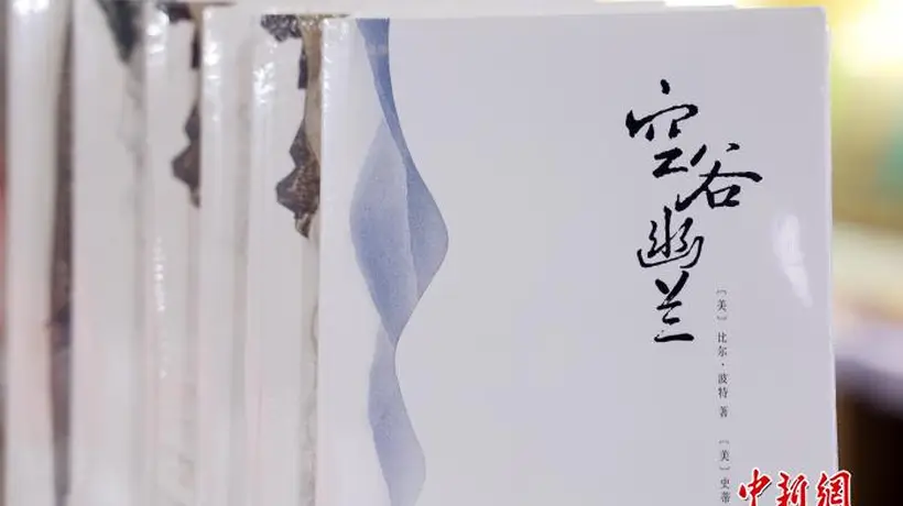 比尔·波特:翻译古诗如共舞,译者与诗人默契演绎