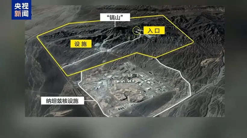 特朗普扬言“很快”打击,伊朗“镐山”地下核设施为何成为焦点