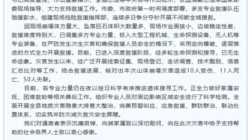 重庆彭水7月17日山体崩塌 多支救援力量全力推进搜救与隐患排查