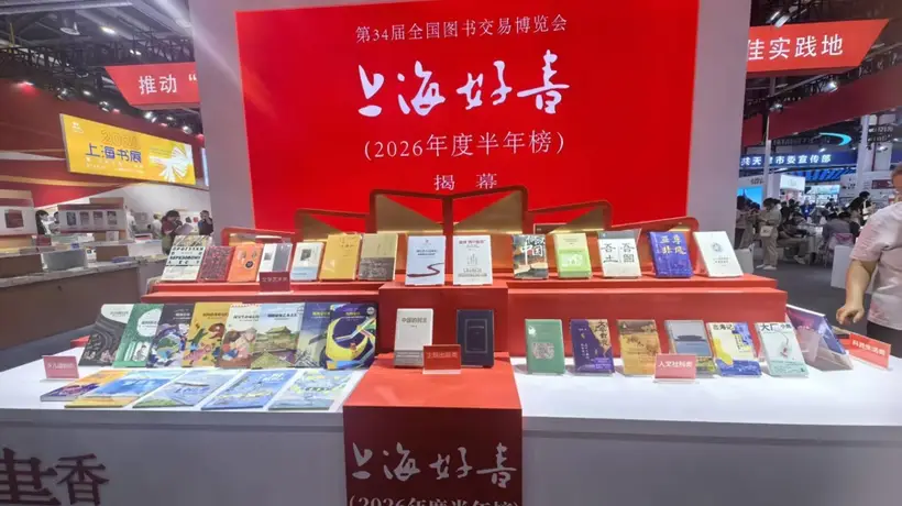 上海好书半年榜揭晓 多元主题活动邀你共赴读书之约