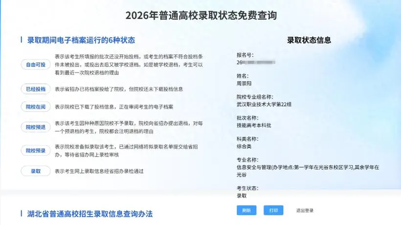 湖北男生刚喂完鱼塘查录取 687分被武汉职大拟录 想当网络工程师还计划深耕赛事技能