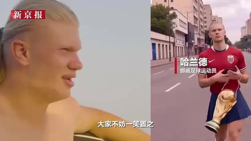 7月25日哈兰德晒视频回应世界杯刷屏表情包 指着大葱玩梗：竟有好几个“像我”的分身
