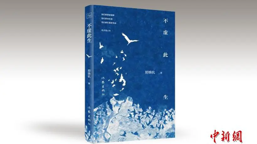 多元场景参与文学盛宴 《不虚此生》以文影交融之姿唤醒阅读者梦境体验