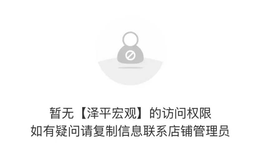 泽平宏观课程经营主体无证券咨询资质 付费学员亏损能否获合理回应