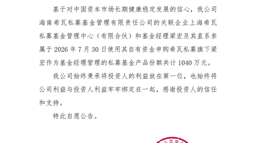25家私募半月内自购超14亿 十余家机构扎堆自购引关注