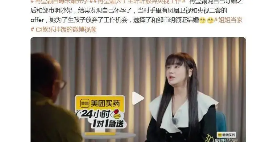 8月1日冉莹颖节目自曝未婚先孕引热议 为孕中孩子放弃央视凤凰邀约的抉择引全网讨论