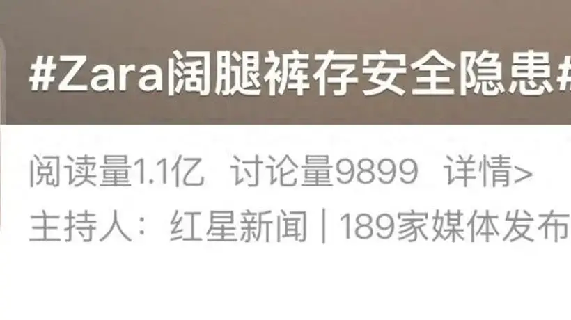 ZARA裤型争议引热议 门店免费裁剪服务能否破解消费者需求痛点